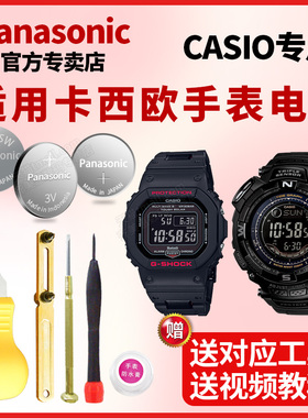 卡西欧原装手表电池5463 GWG-1000 5467 EQB-700 5470 PRW-6100 5477 GWN-Q1000适用CASIO更换专用纽扣电子