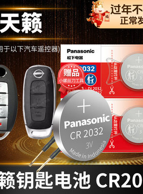 适用于天籁 汽车钥匙电池原装CR2032东风日产尼桑2017新款14老2015TEANA遥控器纽扣电子2.0T 19第七代7 19 21