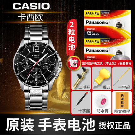 适用卡西欧MTP LTP-1183 1303 1094 1095 1215 1302 1314 1165 1191 V300 1330 1332男手表电池CASIO原装电子