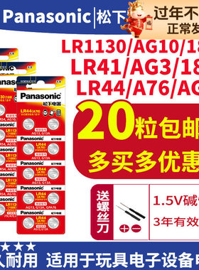 松下LR44纽扣357a小电池型号ALKALINE批发4lr44/LR1130/LR54/LR41/LR43 lr44h圆形1.5V0%hg扣cell电子button
