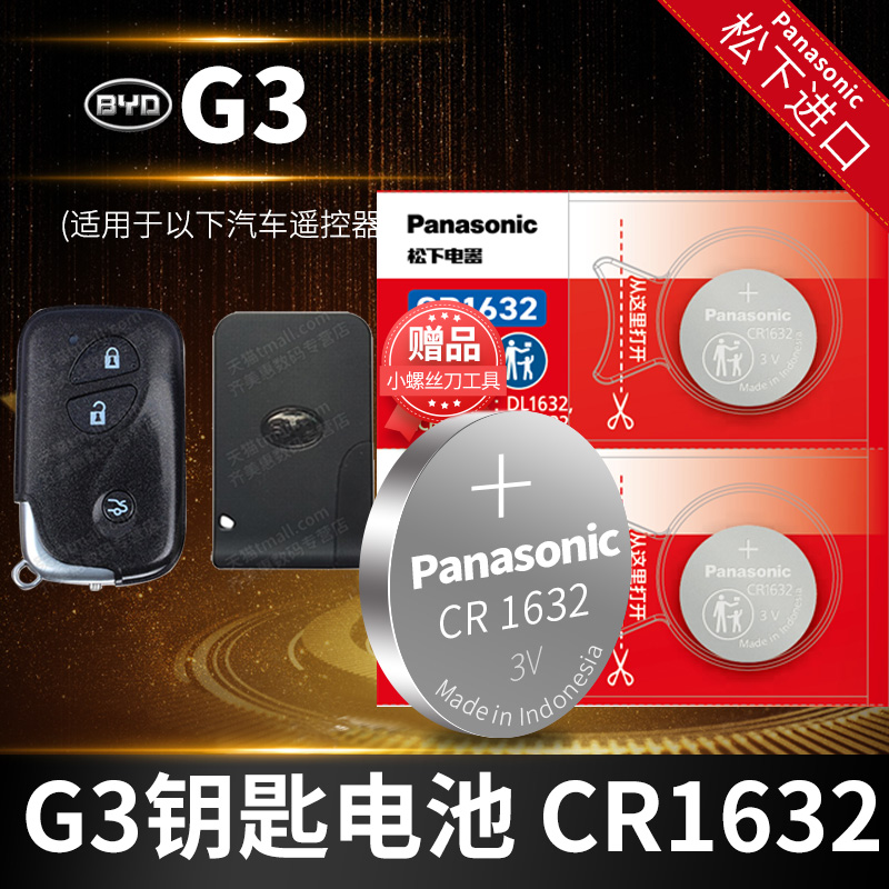 原厂专用钥匙电池比亚迪