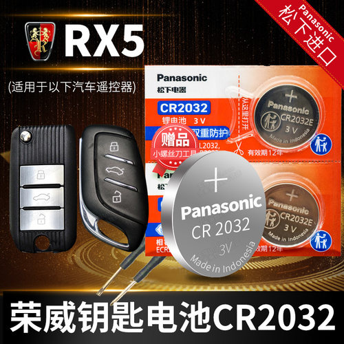 松下cr2032 原装车钥匙进口电池