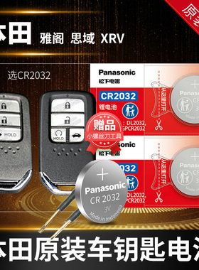 适用于本田汽车钥匙电池原装十代思域CRV杰德XRV雅阁凌派锋范URV飞度冠道皓影英诗派缤智能遥控器CR2032电子