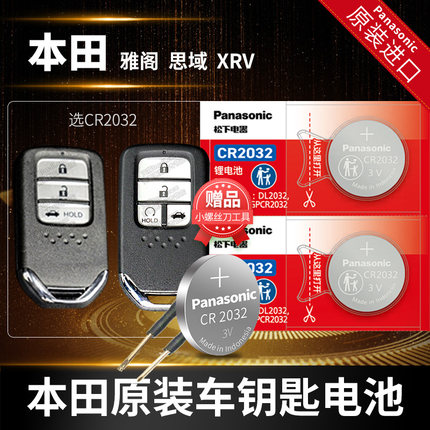 适用于本田汽车钥匙电池原装十代思域CRV杰德XRV雅阁凌派锋范URV飞度冠道皓影英诗派缤智能遥控器CR2032电子