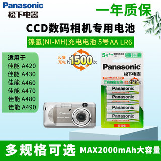 松下5号镍氢CCD五号可充电电池AA适用于数码相机佳能PowerShot A420 A430 A460 A470 A480 A490专用NI-MH电池