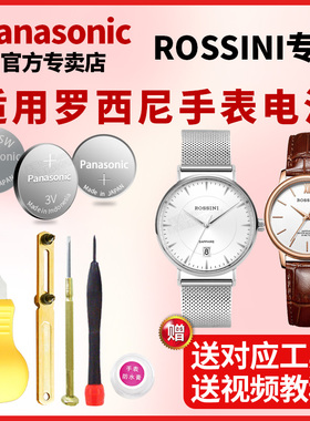 罗西尼手表电池1249 1310 1303 5638 5744 5804W01A 5860 5875 5876 519871 519904G01D男女石英更换原装电子