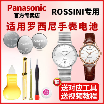 罗西尼手表电池1249 1310 1303 5638 5744 5804W01A 5860 5875 5876 519871 519904G01D男女石英更换原装电子
