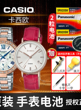 卡西欧4752手表电池SHE-4048 3043 3026 3028 3042 3025 SHN3008 3016女5491原装EFB300换sheen纽扣电子Casio