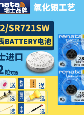 Renata362 SR721SW纽扣电池手表专用通用SP LR721s锂362a型号7.9*2.1 AG11 LR721 SR58 162扣子索尼