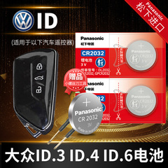 ID.3 ID.4 ID.6 ID.7汽车钥匙电池原装遥控器纽扣电子ID3X ID6 CROZZ ID6X 4X 22款23 ID4X DI适用于上汽大众