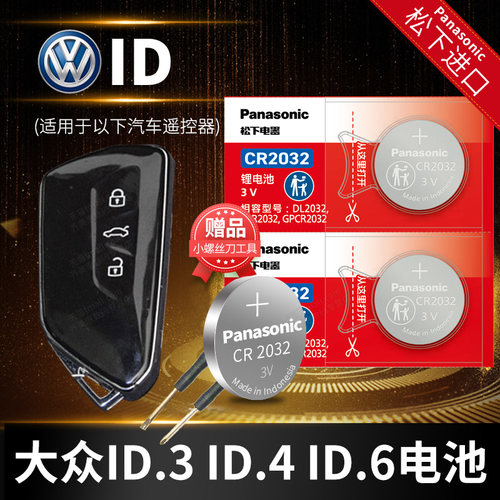 大众ID346钥匙电池原装松下款