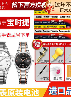适用POSCER宝时捷手表电池8085M 8116M 8123M 8124M 8125M 8130M 8138M 8153G保时捷男士女式石英表纽扣电子