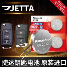 捷达VS5 VS7 VA3汽车钥匙电池原装CR2032原厂遥控器2025纽扣电子19新款20年21老22 年适用于一汽大众2019 18
