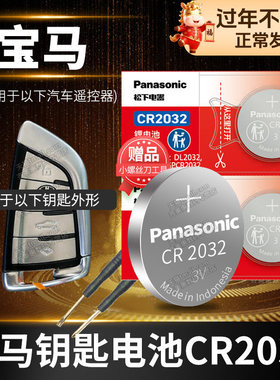 宝马 520 525 530 640 730 740 840  M5 M8 X5 X6汽车钥匙电池原装CR2032 3v原厂专用遥控器纽扣电子2022新款