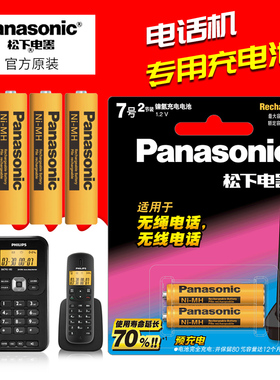 松下无绳电话7号充电电池1.2V子母机无线镍氢七号AAA可充电池HHR-55AAABC飞利浦70西门子摩托罗拉分机通用