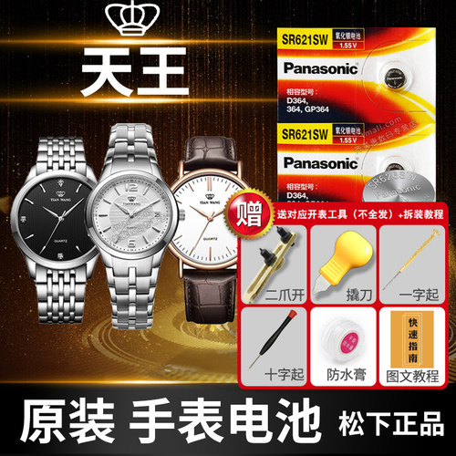 适用手表电池Panasonic/松下