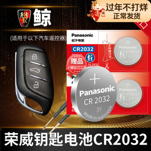 荣威 鲸 汽车钥匙电池原装原厂专用遥控器纽扣电子松下智能锁匙配件3V一键启动20新款换 上汽2022款22年2.0L