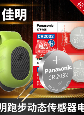 Garmin佳明RDP小绿豆蓝牙跑步动态传感器专用小纽扣电池3V 绿豆芽电子FENIX3飞3 920XT心率带监测器630