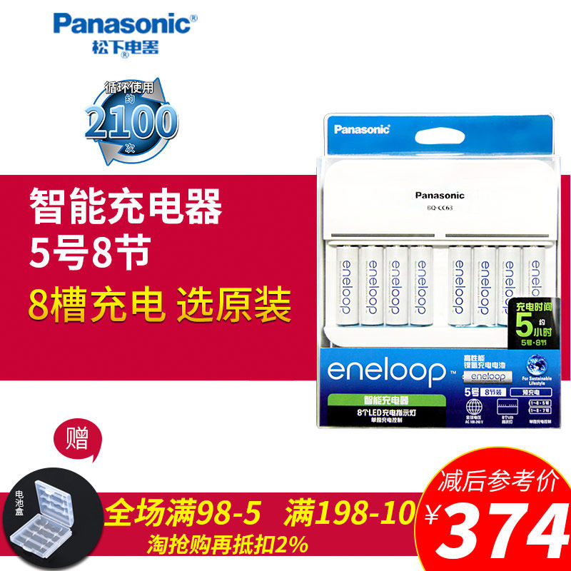 松下爱乐普大容量5号可充电电池8节 五号带智能充电器套装三洋eneloop