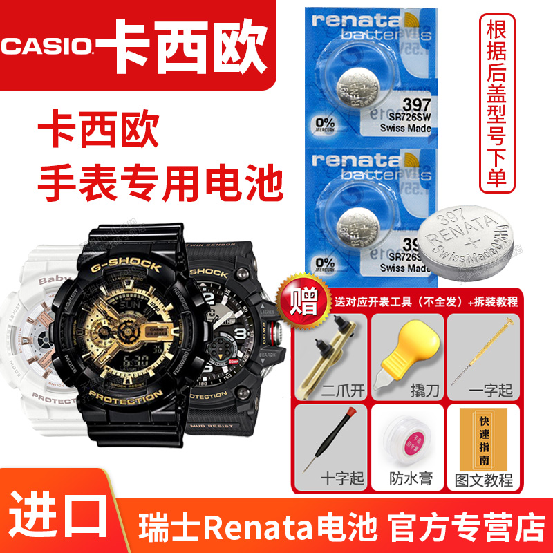 卡西欧适用型号原装手表电池专用
