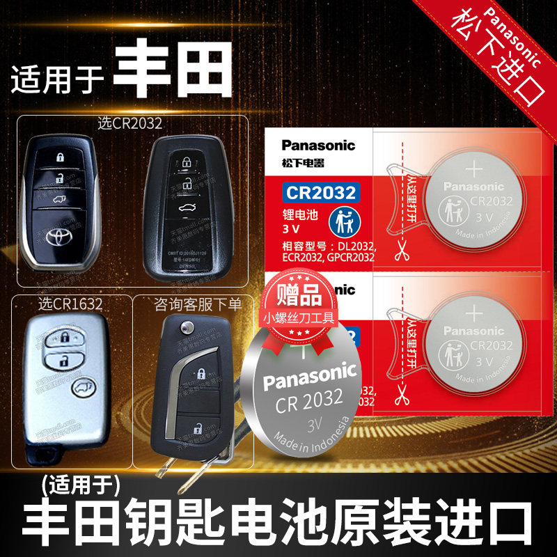 RAV4雷凌新锐志CR1620车钥匙电池