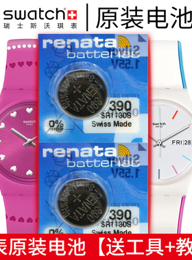 swatch390斯沃琪377手表电池battery394 317纽扣电子SR626SW SR936SW SR716SW 6.8*2.6专用9.5×3.6原装1.55v