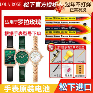 适用LOLAROSE罗拉玫瑰手表电池LR4301 LR4302 LR4303 LR4304 LR4305小绿表Tea-time白金孔雀石母贝石英表电子