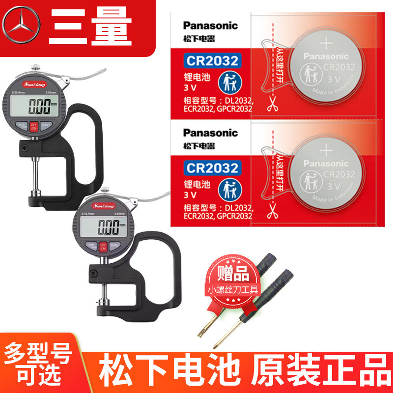 三量哈量上工桂量桂林英示马尔银龙岛安一松崎日本史丹利三菱香港insize数显游标卡尺千分尺螺旋测微器仪电池图片