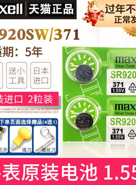 maxell手表电池SR920SW天王CK精工雷诺371卡西欧男天梭原装石英专用L921F通用LR920h型号日本进口AG6纽扣电子