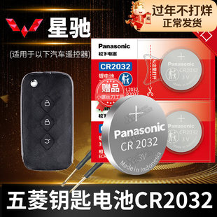星驰T6汽车钥匙电池原装原厂专用遥控器纽扣电子松下智能锁匙配件3V上汽五菱1.5L 2.0T 14款16年17 19 22 23