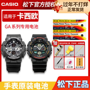 Casio卡西欧手表电池5612 GA-140AR BMC CT DC GB GM MG 1A1DR 1A2 1A4 2ARBS 4A 6A黑金适用更换原装小电子