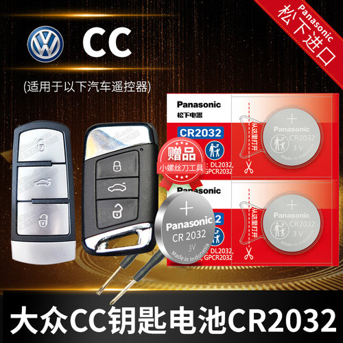 大众CC原装车钥匙电池