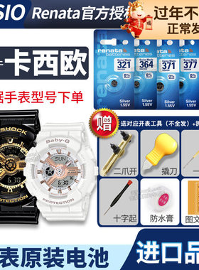 适用Casio卡西欧手表电池GA-1100gb 2000 BA BGA-180 400 mtp-1374 mb 5081 5146黑金g-shock黑武士babyg原装