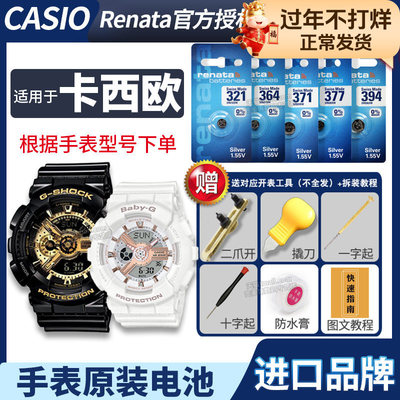适用于卡西欧手表电池