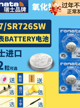Renata瑞士397 SR726SW纽扣电池手表专用battery cell氧化银Silver oxide石英电子lr726h通用索尼