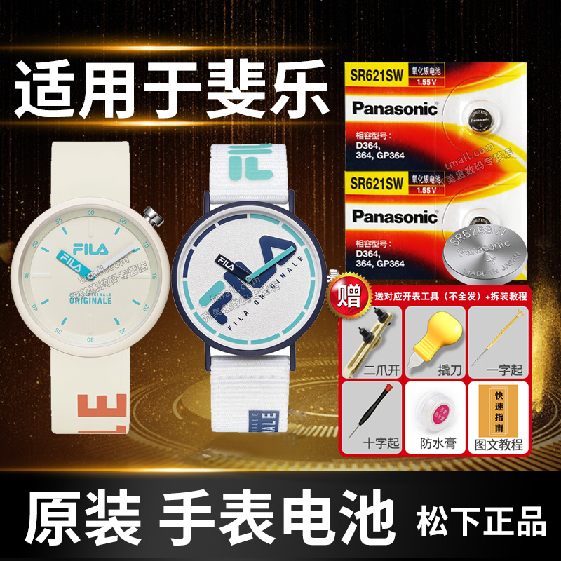 适用于天梭手表更换电池