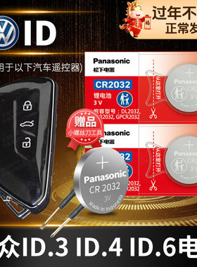 ID.3 ID.4 ID.6 ID.7汽车钥匙电池原装遥控器纽扣电子ID3X ID6 CROZZ ID6X 4X 22款23 ID4X DI适用于上汽大众