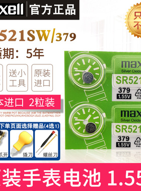 maxell麦克赛尔SR521SW手表电池379浪琴CK天王卡地亚蓝气球罗西尼原装专用AG0石英通用LR521型号小粒纽扣电子