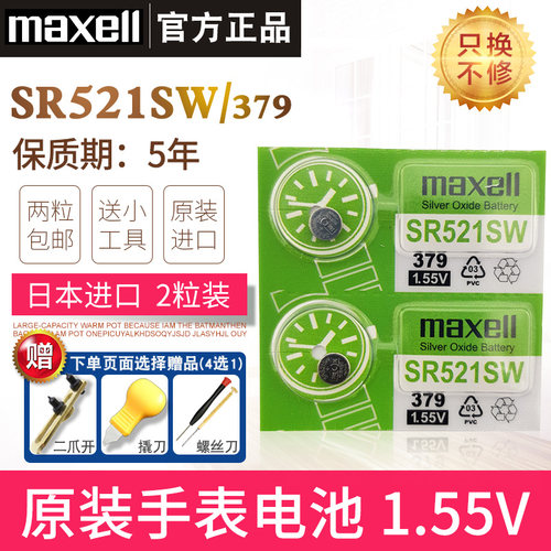 麦克电子maxell手表电池