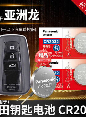 亚洲龙 汽车钥匙电池原装CR2032原厂专用 适用于丰田遥控器纽扣电子新款2021 2.0L进取版 XLE一汽2019亚州龙