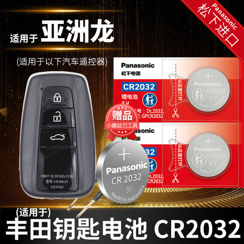 亚洲钥匙电池丰田松下纽扣