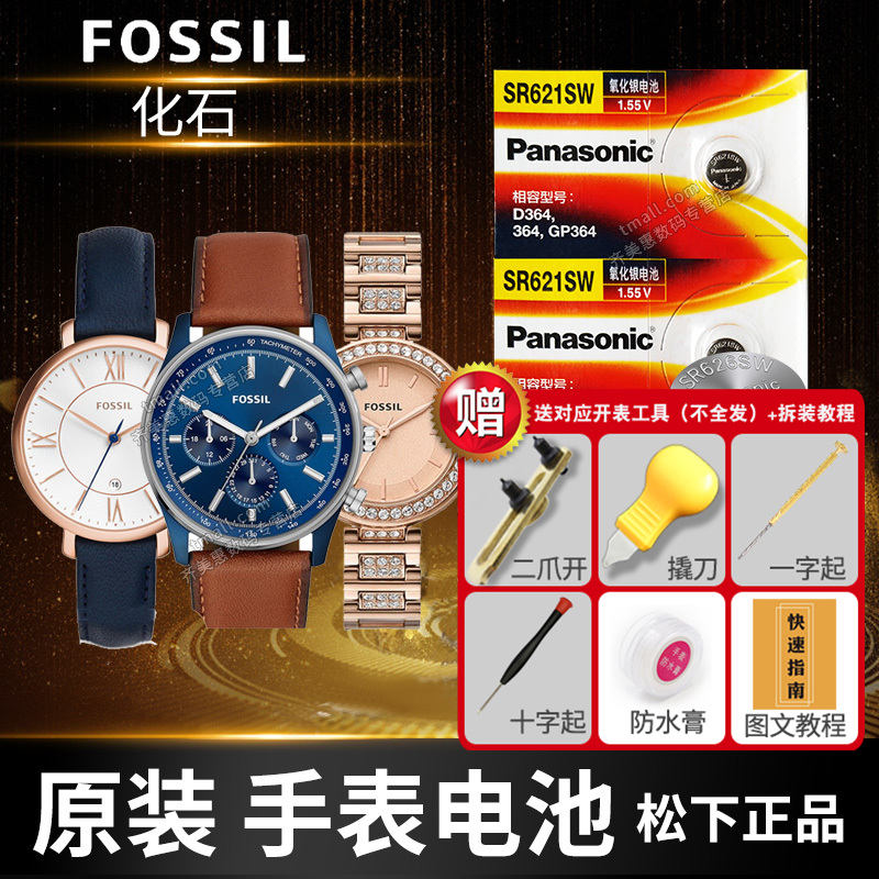 fossil化石手表电池松下