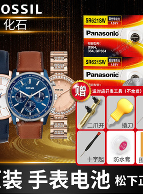 FOSSIL化石手表电池FS4835 BQ2203 2235 1009 ES3843 4094 JR8122 1354 SR621W SR920SW CR2430石英原装电子