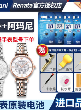 适用阿玛尼满天星手表电池AR-1925 1926 11244 0389 1683 1763 1908 1909 2447 2448男女士石英更换原装电子
