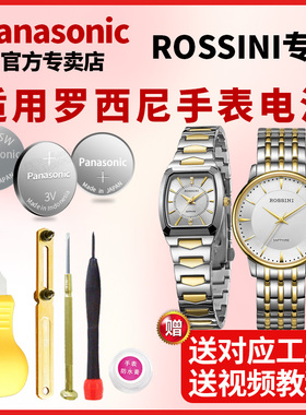 罗西尼手表电池原装518873 544462 168A 268A 5491 8005G A009G C0955L H1021G 1403 1400 1413丝绸雅尊电子