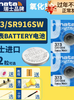 Renata373 SR916SW纽扣电池手表专用通用SP LR916s锂373a型号9.5*1.6 V373 D373 SR68扣子村田索尼