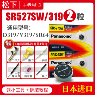 松下SR527SW纽扣手表电池319微软surface3联想pen手写笔pro3 进口 4戴尔xps12触控miix5顶部专用石英电子原装