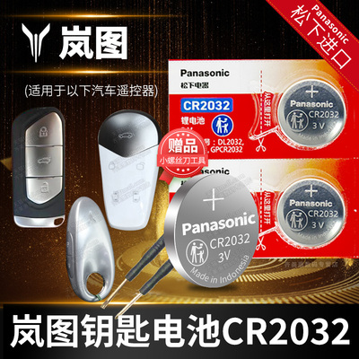 适用于长安车钥匙更换电池