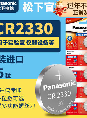 松下CR2330纽扣电池3V锂子DL2330计时器烟雾报警器机械车遥控钥匙 原装电子2330 扣式汽车遥控器电池器