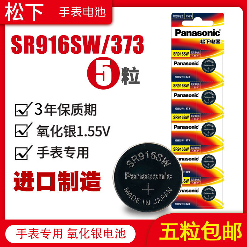 sr916sw手表电池Panasonic